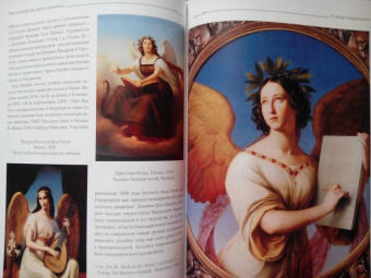 Е. Федотова: Дюссельдорфская школа живописи. 1819-1895