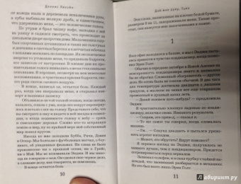 Деннис Лихэйн: Дай мне руку, Тьма