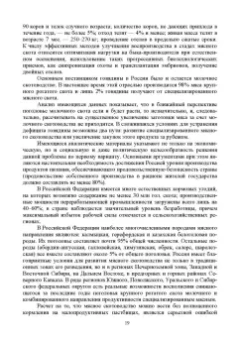 Кузнецов, Тюрин, Семенов: Гигиена животных. В 2-х книгах. Книга 2. Частная зоогигиена. Учебник