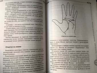 Сергей Матвеев: Хиромантия. Большой самоучитель. Всё понятно, подробно и по полочкам