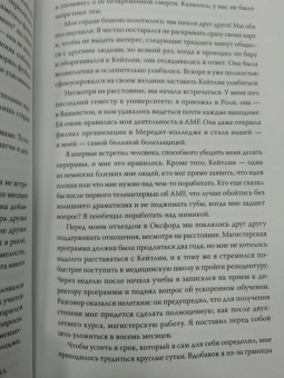 Дэвид Файгенбаум: В погоне за жизнью. История врача, опередившего смерть и спасшего себя и других