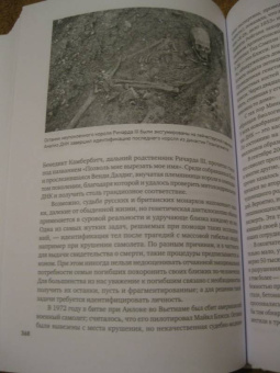 Уотсон, Берри, Дэвис: ДНК. История генетической революции