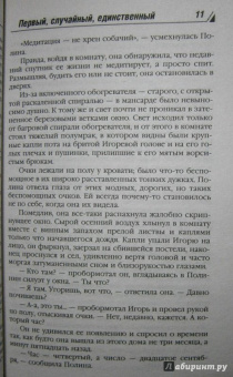 Анна Береснева: Первый, случайный, единственный