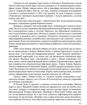 Сергей Алексеев: Россия:  мы и мир