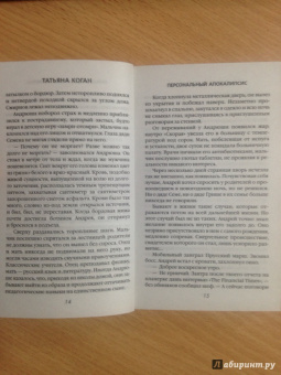Татьяна Коган: Персональный апокалипсис