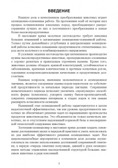 Егор Лебедько: Ускоренная оценка коров-первотелок по молочной продуктивности за укороченные отрезки лактации