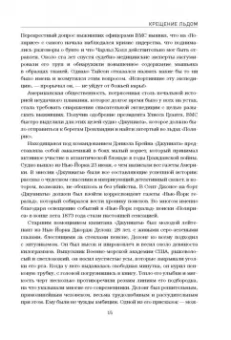 Хэмптон Сайдз: Царство льда