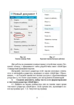 Борис Бурняшов: Офисные пакеты Мой Офис, Р7-Офис. Практикум. Учебное пособие