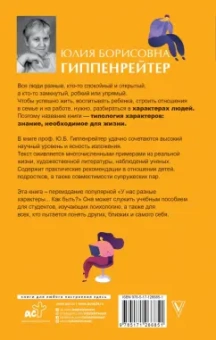 Юлия Гиппенрейтер: Типология характеров – знание, необходимое для жизни