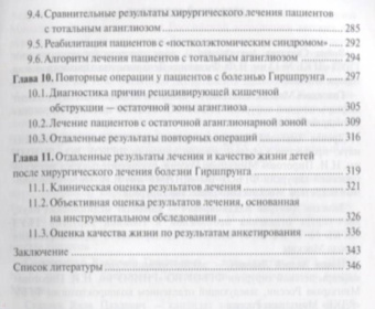 Разумовский, Война, Голованев: Болезнь Гиршпрунга у детей. Руководство