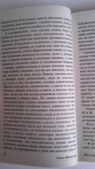 Отто Вейнингер: Пол и характер