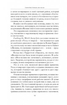 Скотт Хаас: Больше чем счастье. Японская философия благополучия