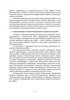 Владимир Лебедев: Технология ремонтных работ зданий и их инженерных систем. Учебное пособие