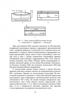 Игорь Никифоров: Электронная аппаратура. Диоды и тиристоры, их особенности и применение. Оптоэлектронные приборы