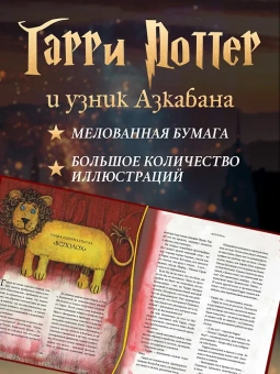Роулинг Дж.К. (Гэлбрейт Р.): Гарри Поттер и узник Азкабана (с цветными иллюстрациями)