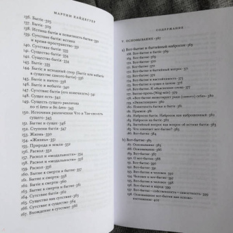 Мартин Хайдеггер: К философии ( О событии)