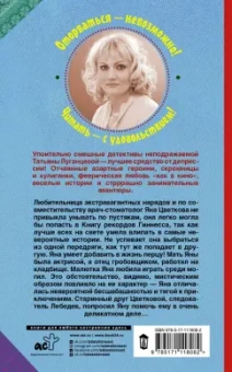 Татьяна Луганцева: Феникс - птица угорелая