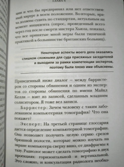 Дэвид Селлу: Спасал ли он жизни? Откровенная история хирурга, карьеру которого перечеркнул один несправедливый пр