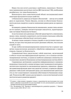 Ревенков, Дудка, Бердюгин: Кибербезопасность в условиях электронного банкинга