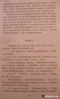 Берсенева Анна (Сотникова Татьяна Александровна): Яблоки из чужого рая