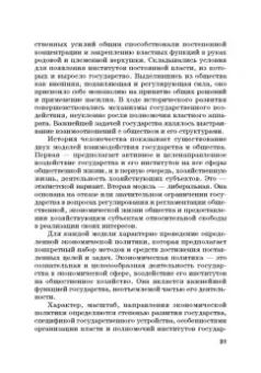 Широв, Авдийский, Альпидовская: Экономическая политика. Учебник