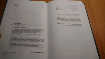 Никола Тесла: Дневники. Я могу объяснить многое