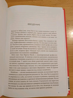 Эми Марлоу-Макой: Нет эмоциональному насилию.Как распознать газлайтинг, противостоять ему и справиться с последствиями
