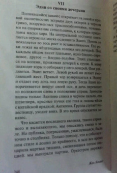 Жан Кокто: Дневник незнакомца