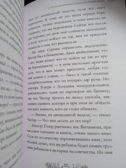 Шеннон Макгвайр: Вниз, сквозь ветки и кости