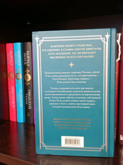 Райчел Мид: Академия вампиров. Книга 6. Последняя жертва