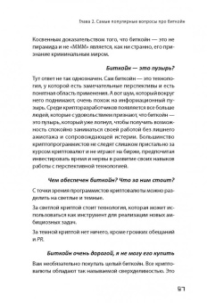 Рябых, Русова: Как заработать на криптовалютах и блокчейне. Объясняем на пальцах