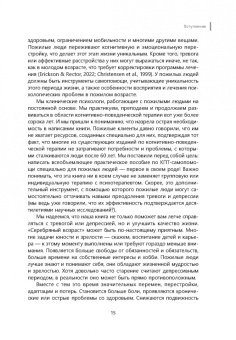 Эриксон, Ректор: Здоровая зрелость без тревоги и депрессии. Навыки КПТ, которые помогут вам мыслить гибко
