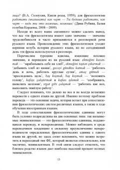 Рацибурская, Агорен, Алтабаева: Активные процессы в современном русском языке. Национальное и интернациональное
