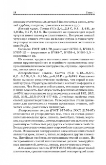 Юрий Зубарев: Методы получения заготовок в машиностроении. Учебное пособие. СПО