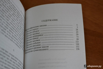 Петр Чаадаев: Философические письма. Апология сумасшедшего