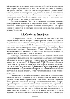 Ищук, Дорофеева, Антонов: Учение о биосфере. Учебное пособие