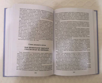 Михаил Булгаков: Мастер и Маргарита