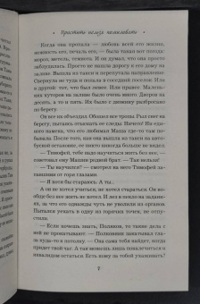 Галина Романова: Простить нельзя помиловать