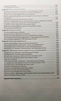 Шифф, Соррел, Мэддрей: Введение в гепатологию