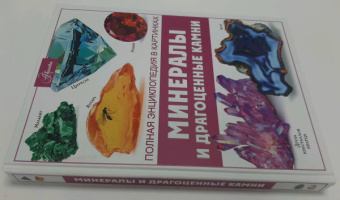 Анна Спектор: Минералы и драгоценные камни