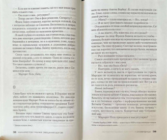 Жан-Кристоф Гранже: Обещания богов