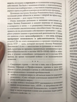 Анатолий Максимов: Леонид Квасников. Разведчик эпохи атома и космоса