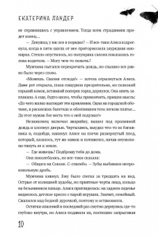Екатерина Ландер: Теория газового света