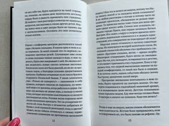 Еко Тавада: Мемуары белого медведя