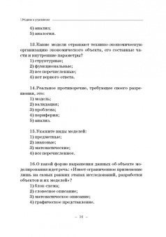 Вертакова, Козьева, Положенцева: Модели социально-экономических процессов. Учебное пособие