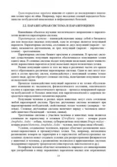Латыпов, Тимербаева, Кириллов: Паразитология и инвазионные болезни жвачных животных. Учебное пособие для СПО