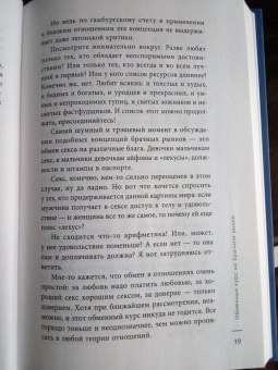 Елена Потапенко: Честная книга об отношениях. Как создать идеальные отношения с поправкой на реальность