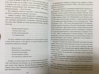 Алексей Тимофеев: Как русские научились воевать. Откровенные беседы с фронтовиками