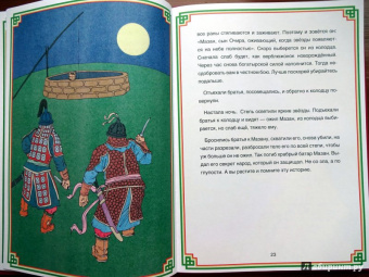 Калмыцкие народные сказки