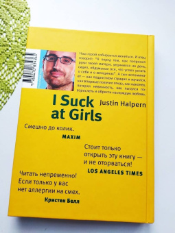 Джастин Халперн: Все телки мимо
